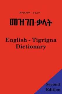 English   Tigrigna Dictionary NEW by Abdel Rahman  