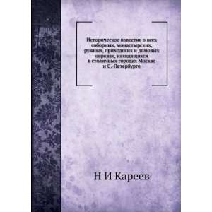   Peterburge (in Russian language) N.I. Kareev  Books