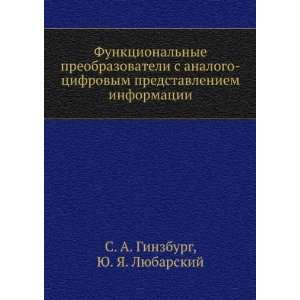   (in Russian language) YU. YA. Lyubarskij S. A. Ginzburg Books
