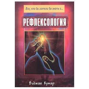  Refleksologiia V. Kumar Books