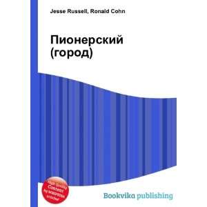 Pionerskij (gorod) (in Russian language) Ronald Cohn 
