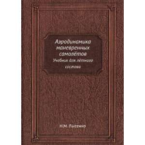   manevrennyh samolyotov (in Russian language) N.M. Lysenko Books