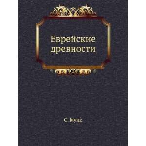   drevnosti. (in Russian language) (9785424195907) S. Munk Books