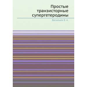   supergeterodiny (in Russian language) Vasilev V. A. Books