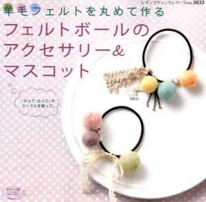 Felt Ball Accessories and Mascots   Japanese Craft Book  