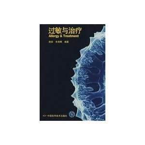 allergy and treatment (9787504652096) Unknown Books