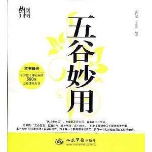   Effect of the Five Cereals (Chinese Edition) (9787509142950) hu shun