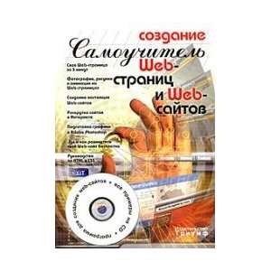 com Creating web pages and web sites. Samouchit ( CD) / Sozdanie web 