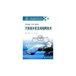  Automotive Microcontroller and LAN technology vocational 