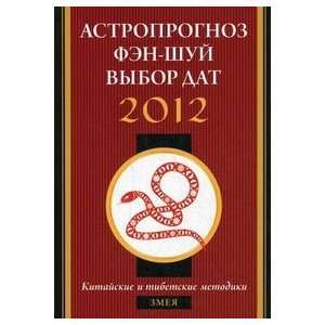     shui, vybor dat i chasov (9785399002743) Group of Authors Books