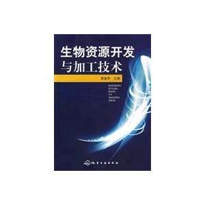   and Processing Technology (9787122054623) YI MEI HUA Books
