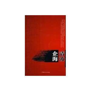   prices Founder China Sea Press, (9787802165809): TENG SHU ZHU: Books