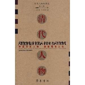  Qing Dynasty people(Chinese Edition) (9787533319465) WANG 