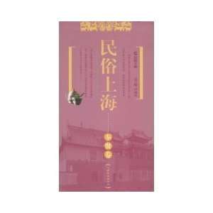  Folk Shanghai: Fengxian volume (paperback) (9787807403777 