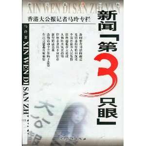   Wen Di San Zhi Yan 3 (Chinese Edition) (9787801711151): Ling Ma: Books