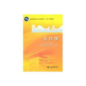  Soil Mechanics (9787508485904): ZHU BAO LONG: Books