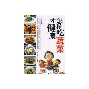  how to eat vegetables to be healthy (paperback 