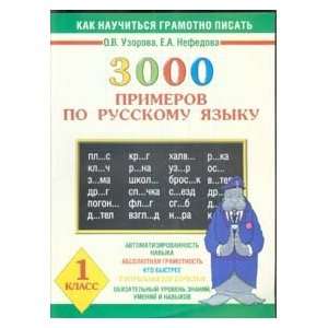  3000 examples Russian language Grade 1 3000 primerov po 
