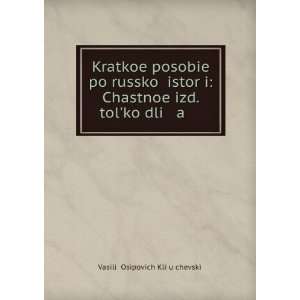  Kratkoe posobie po russkoÄ­ istorÄ­i Chastnoe izd 