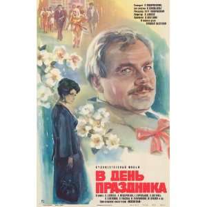 On Holiday Movie Poster (11 x 17 Inches   28cm x 44cm) (1978) Russian 