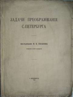 Russian book. Rarity. Autograph. St. Petersburg. 1912  
