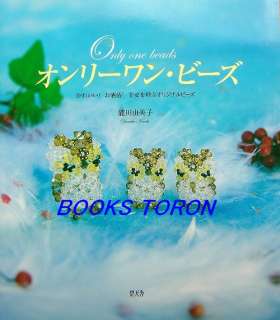   Beads   Animal Motifetc./Japanese Beads Craft Pattern Book/517