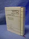 High Holiday Prayer Book by Rabbi Morris Silverman   English / Hebrew 
